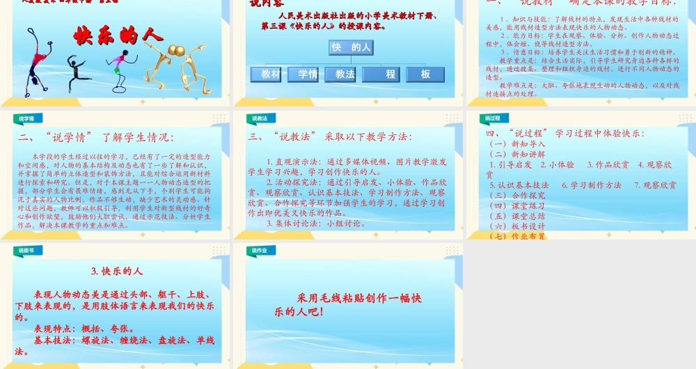 人美版小学美术四年级下册 第三课《快乐的人》说课稿.ppt