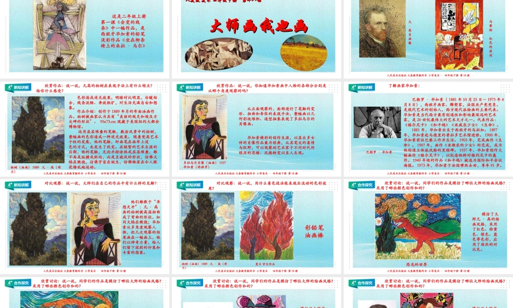 人美版小学美术四年级下册 第十八课《大师画我也画》课件.ppt