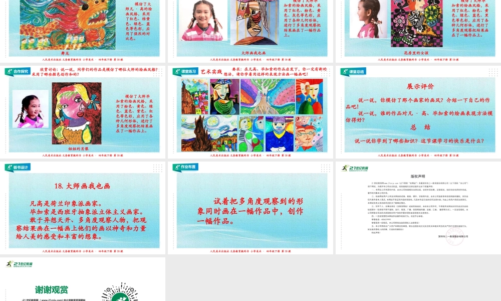 人美版小学美术四年级下册 第十八课《大师画我也画》课件.ppt