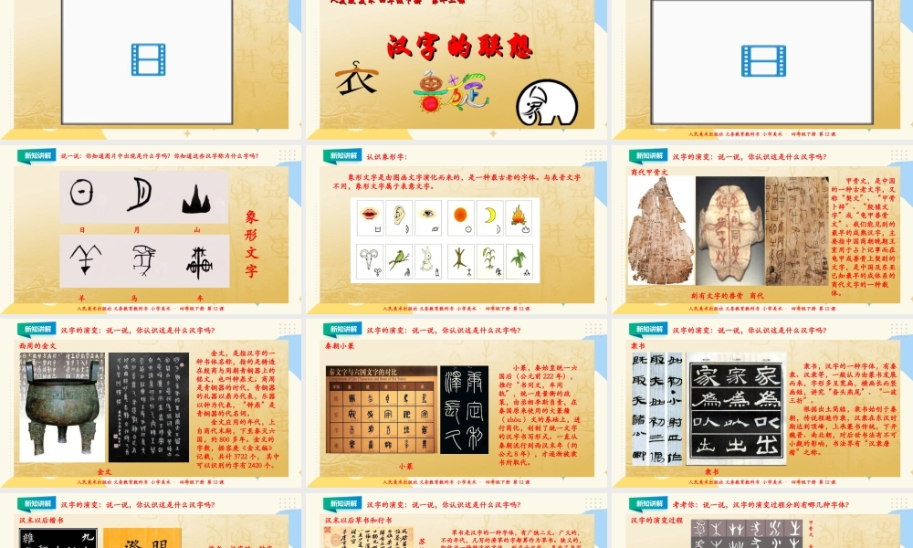 人美版小学美术四年级下册 第十二课《汉字的联想》课件.ppt