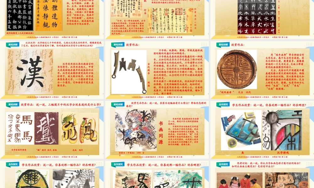 人美版小学美术四年级下册 第十二课《汉字的联想》课件.ppt