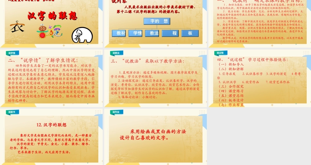 人美版小学美术四年级下册 第十二课《汉字的联想》说课稿.ppt
