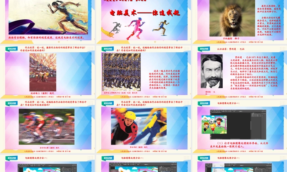 人美版小学美术四年级下册 第十九课《电脑美术——你追我赶》课件.ppt