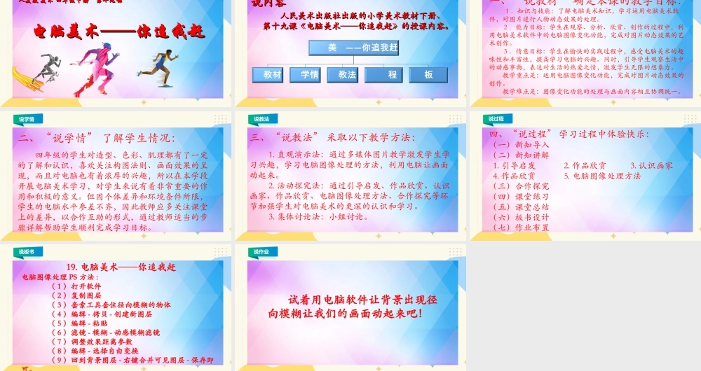 人美版小学美术四年级下册 第十九课《电脑美术——你追我赶》说课稿.ppt