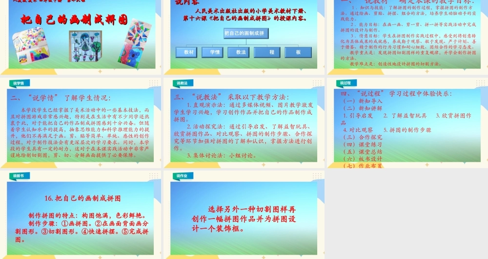 人美版小学美术四年级下册 第十六课《把自己的画制成拼图》说课稿.ppt
