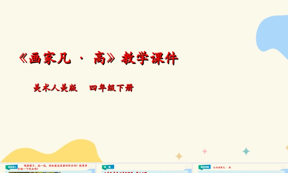 人美版小学美术四年级下册 第十七课《画家凡·高》课件.ppt