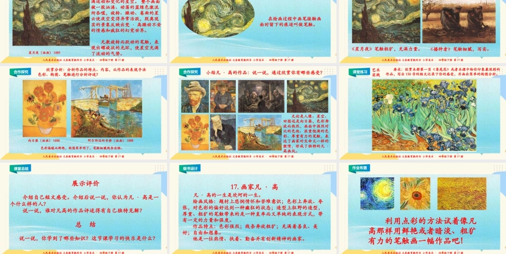 人美版小学美术四年级下册 第十七课《画家凡·高》课件.ppt