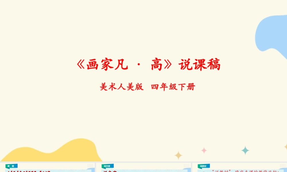 人美版小学美术四年级下册 第十七课《画家凡·高》说课稿.ppt