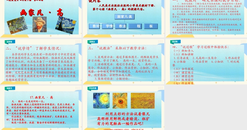 人美版小学美术四年级下册 第十七课《画家凡·高》说课稿.ppt
