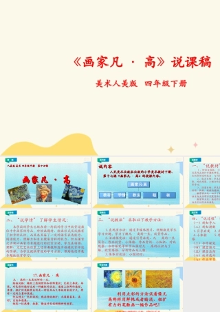 人美版小学美术四年级下册 第十七课《画家凡·高》说课稿.ppt