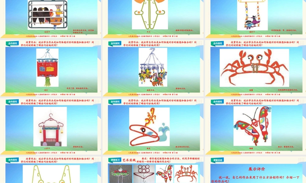 人美版小学美术四年级下册 第十三课《衣架的联想》课件.ppt