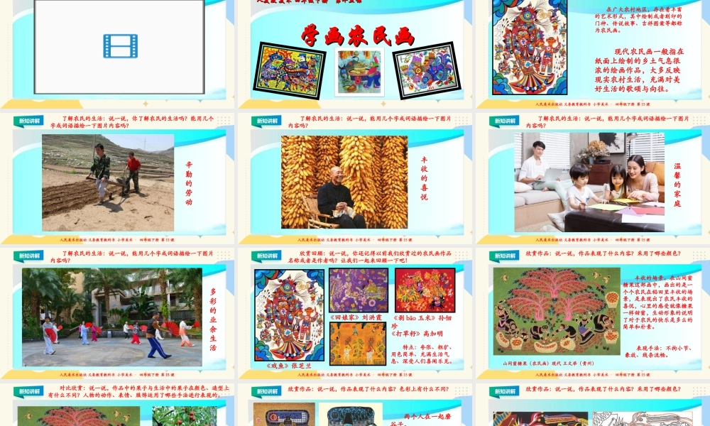 人美版小学美术四年级下册 第十五课《学画农民画》课件.ppt