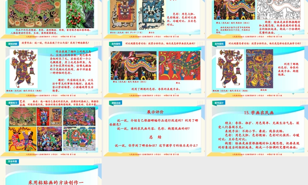 人美版小学美术四年级下册 第十五课《学画农民画》课件.ppt