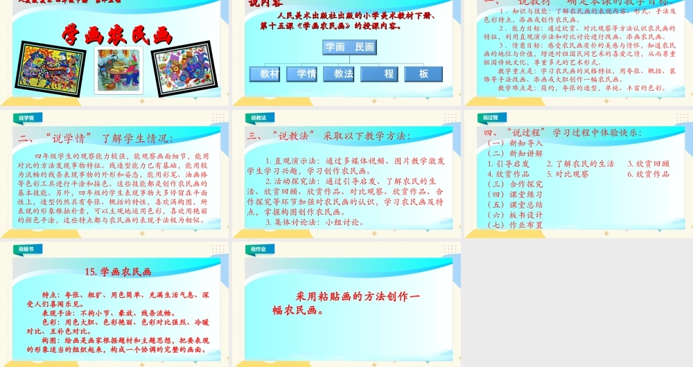 人美版小学美术四年级下册 第十五课《学画农民画》说课稿.ppt