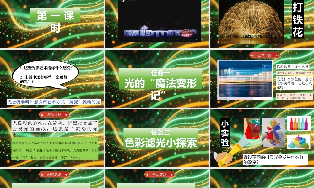 人美二上第六单元第3课《光影万花筒》.pptx