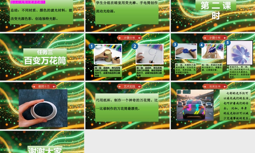 人美二上第六单元第3课《光影万花筒》.pptx