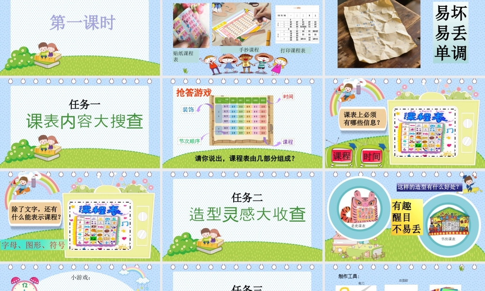 人美二上第四单元第1课《课表我美化》.pptx