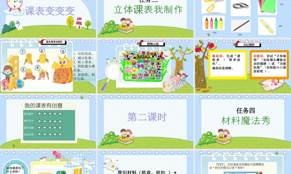 人美二上第四单元第1课《课表我美化》.pptx