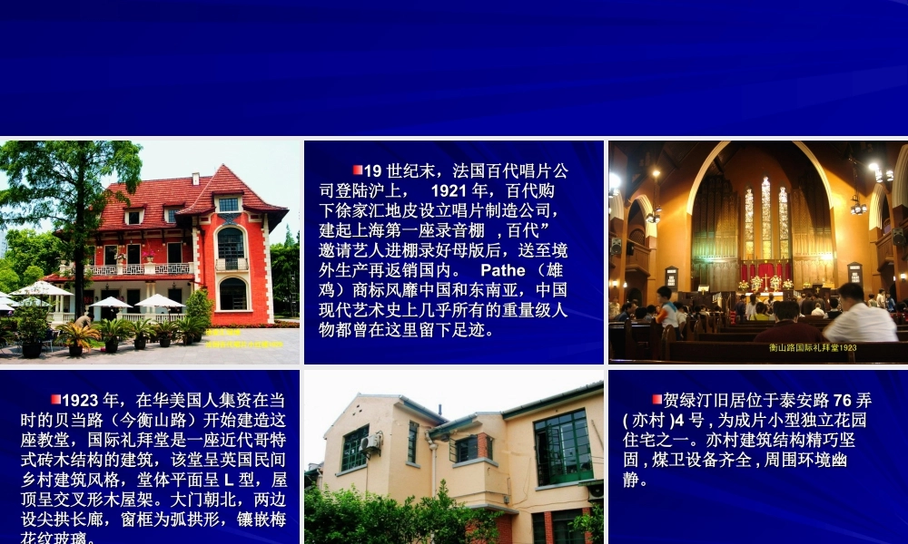 上海老房子-人美版小学六年级上册.ppt