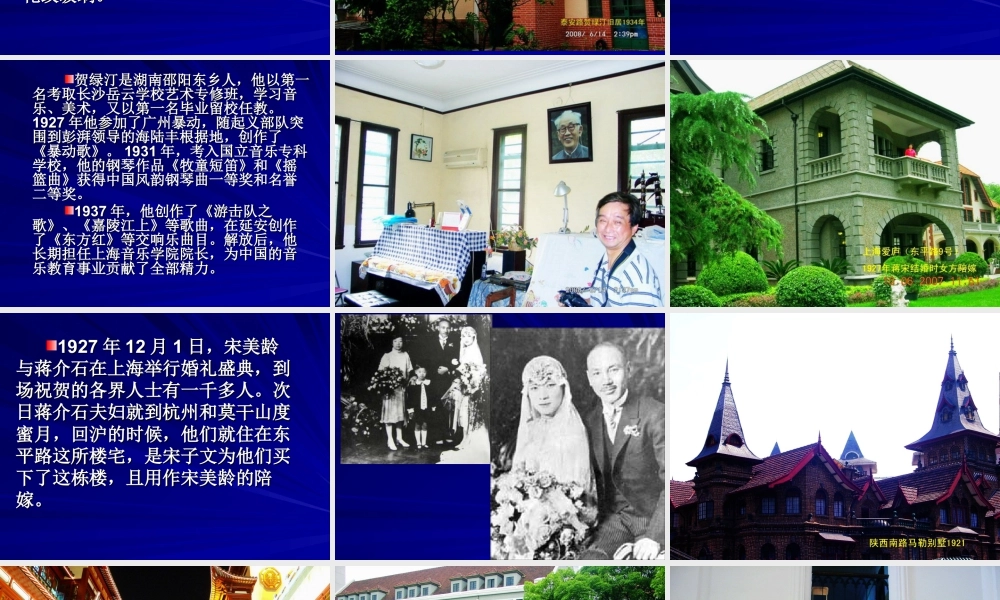 上海老房子-人美版小学六年级上册.ppt