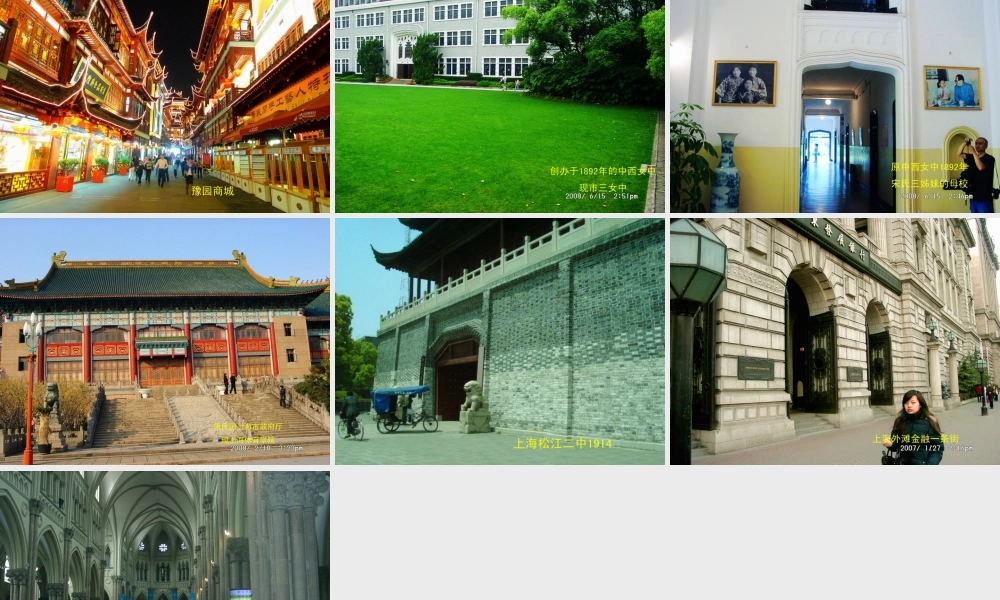 上海老房子-人美版小学六年级上册.ppt