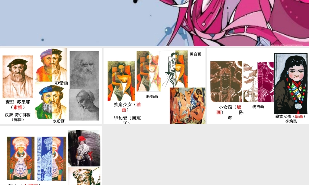 添画人像-人美版小学六年级上册.ppt