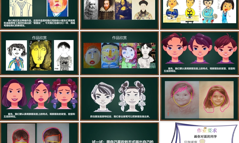 我的新朋友（课件）-（2024）美术一年级上册.pptx