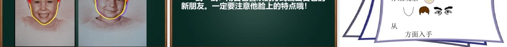 我的新朋友（课件）-（2024）美术一年级上册.pptx