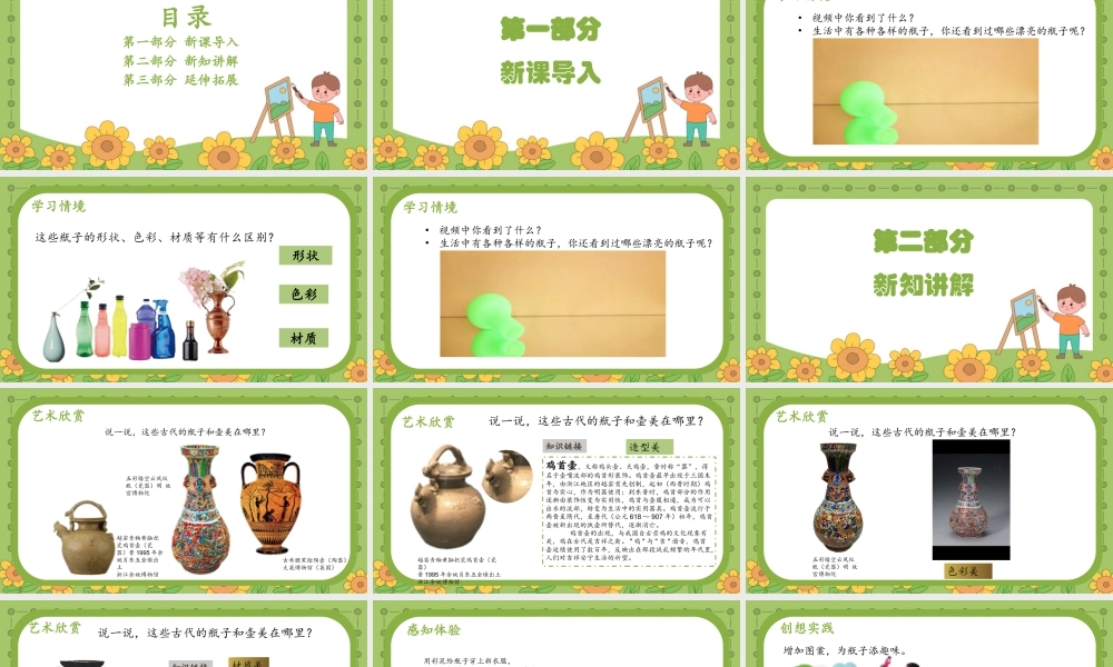 我给瓶子穿新衣（课件）-人教版（2024）美术一年级上册.pptx