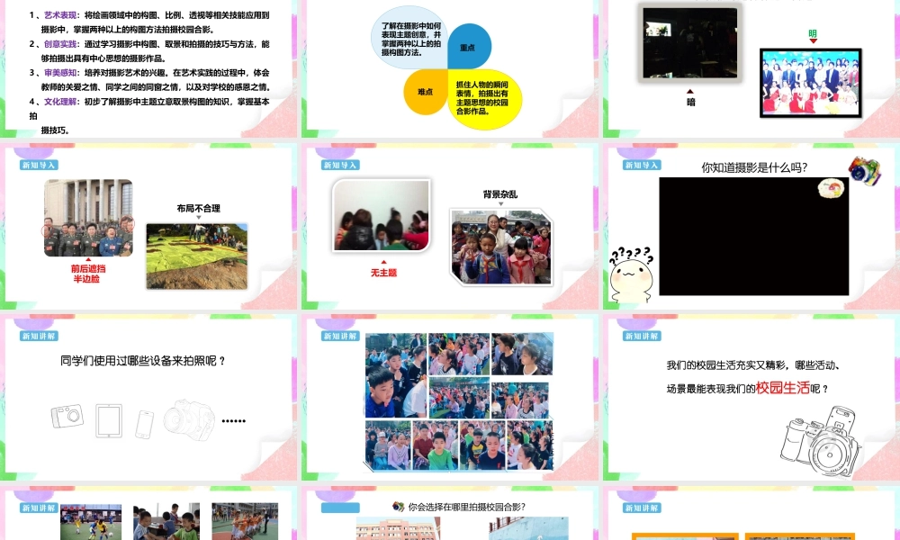 五年级上 第17课《校园合影》课件 37页-人美版小学美术五年级上册.pptx