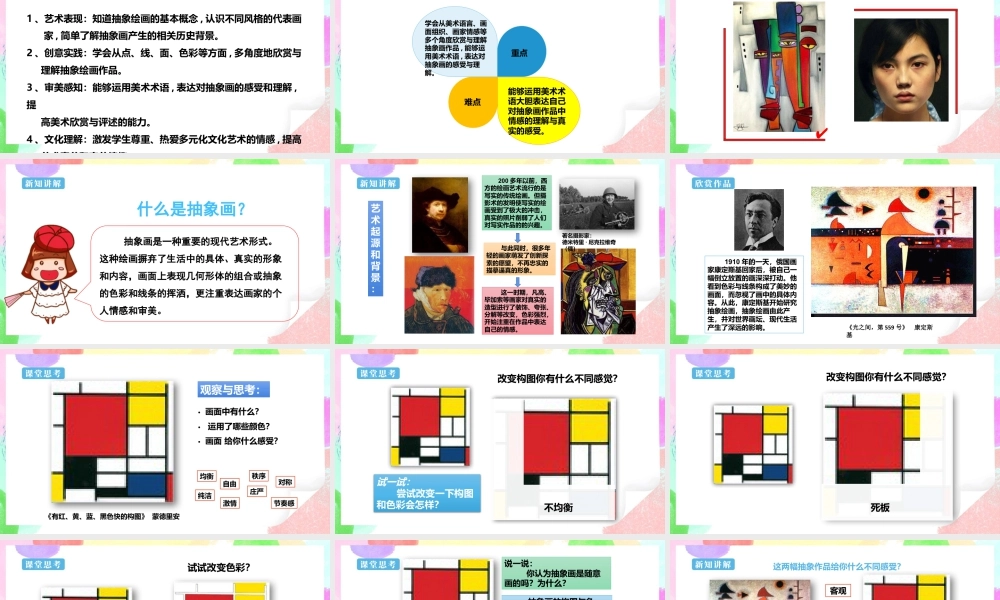 五年级上第3课认识抽象画 课件 22页-人美版小学美术五年级上册.pptx