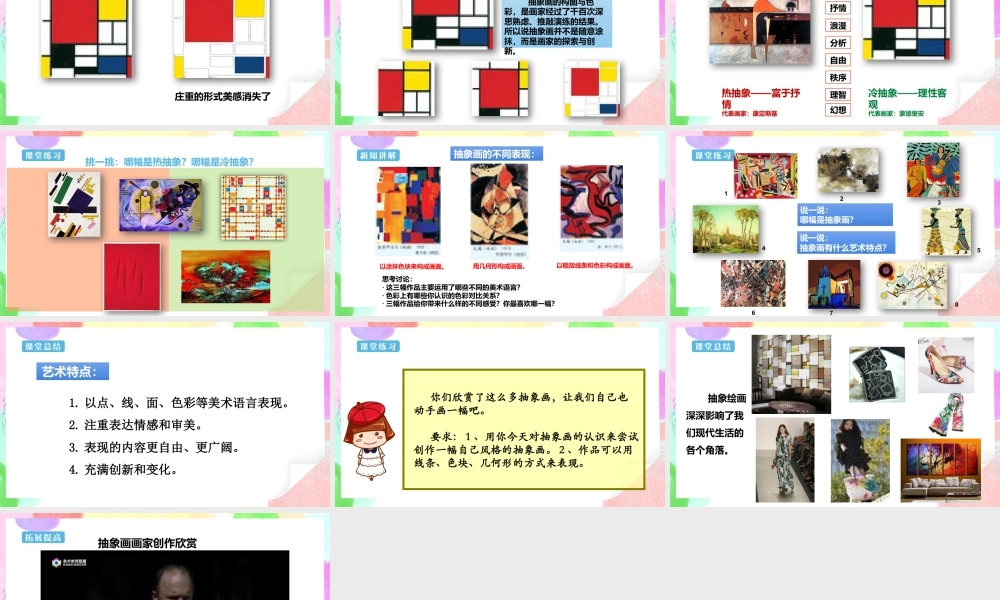 五年级上第3课认识抽象画 课件 22页-人美版小学美术五年级上册.pptx