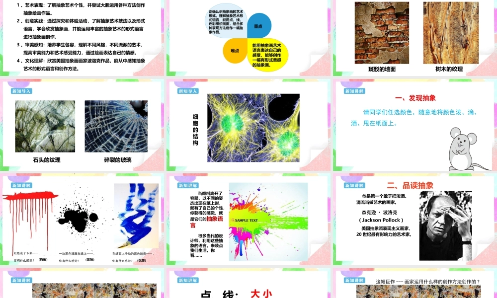 五年级上第4课学画抽象画 课件 （31页，WPS打开）-人美版小学美术五年级上册.pptx