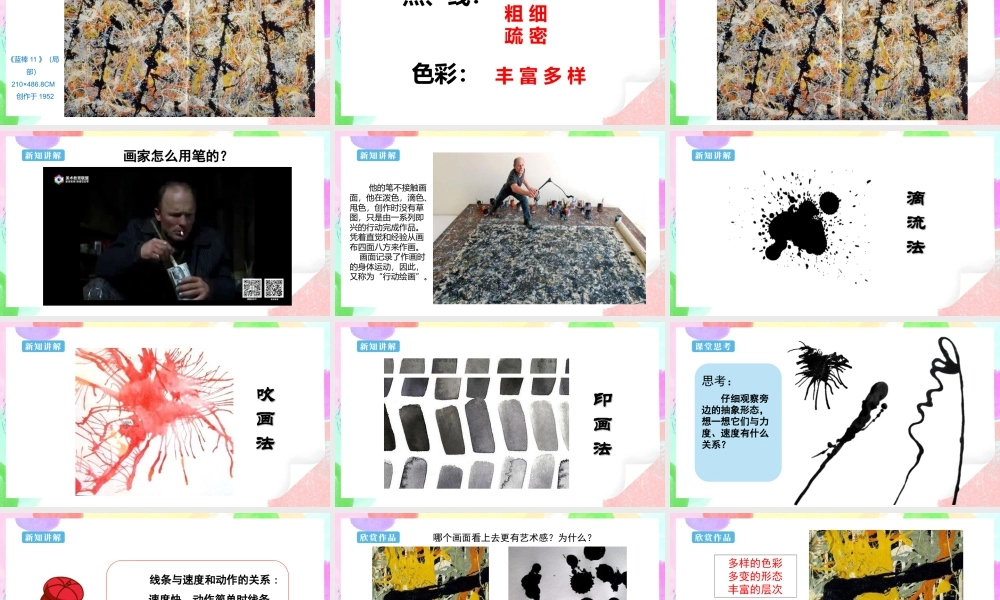 五年级上第4课学画抽象画 课件 （31页，WPS打开）-人美版小学美术五年级上册.pptx