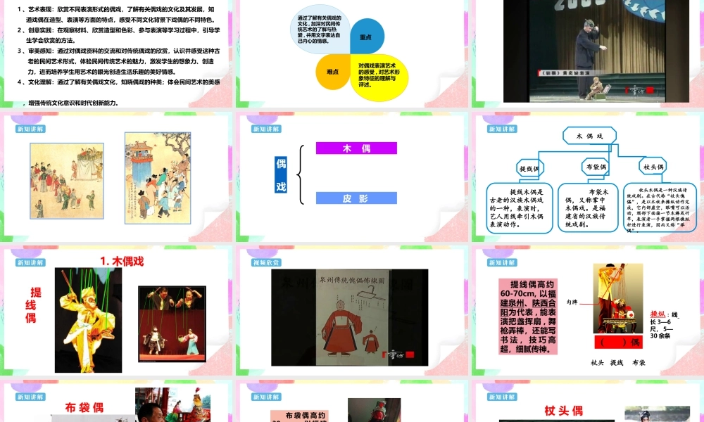 五年级上第7课偶戏课件 29页-人美版小学美术五年级上册.pptx