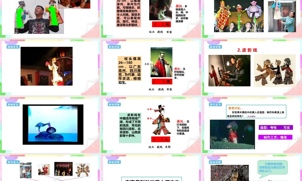 五年级上第7课偶戏课件 29页-人美版小学美术五年级上册.pptx
