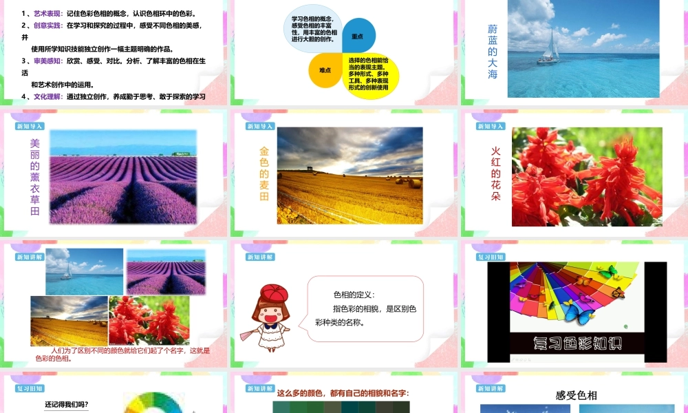 五年级上第10课《色彩的色相》课件 32页-人美版小学美术五年级上册.pptx