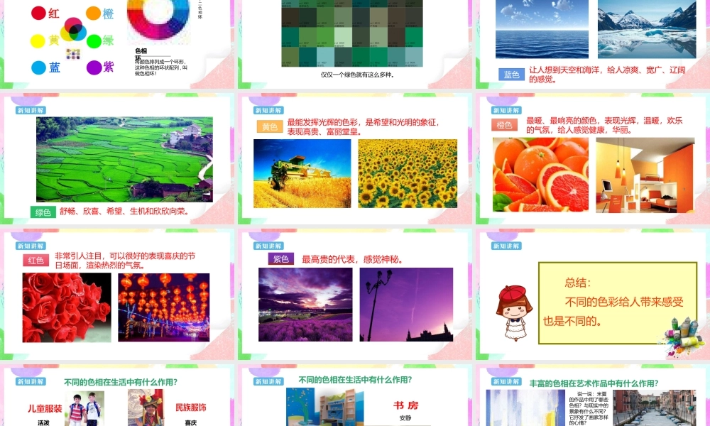 五年级上第10课《色彩的色相》课件 32页-人美版小学美术五年级上册.pptx