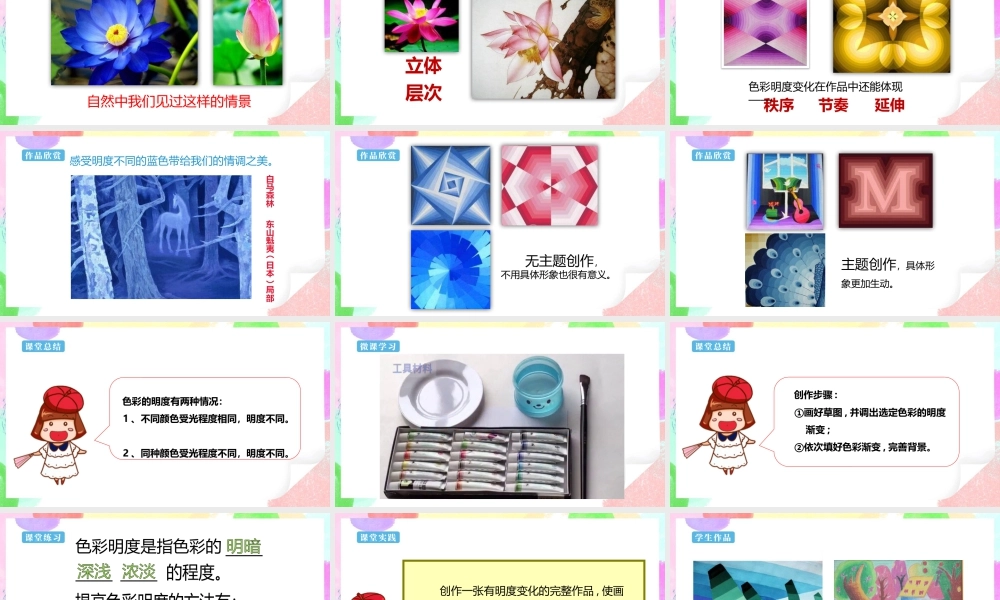 五年级上第11课 色彩的明度 课件 25页-人美版小学美术五年级上册.pptx