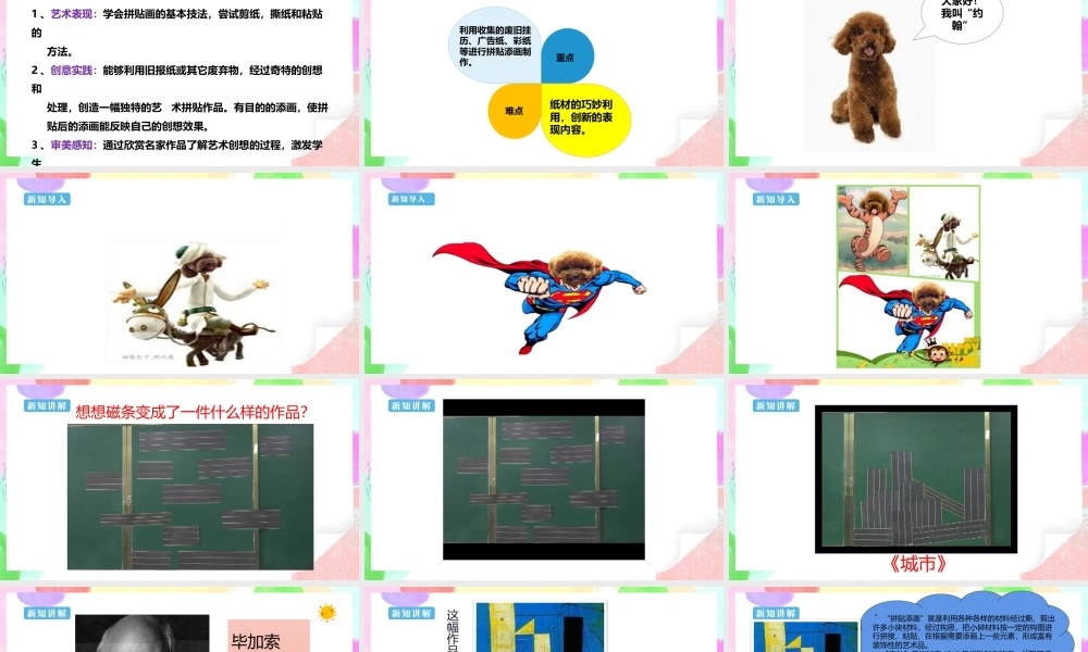 五年级上第13课《拼贴添画》 课件 27页-人美版小学美术五年级上册.pptx