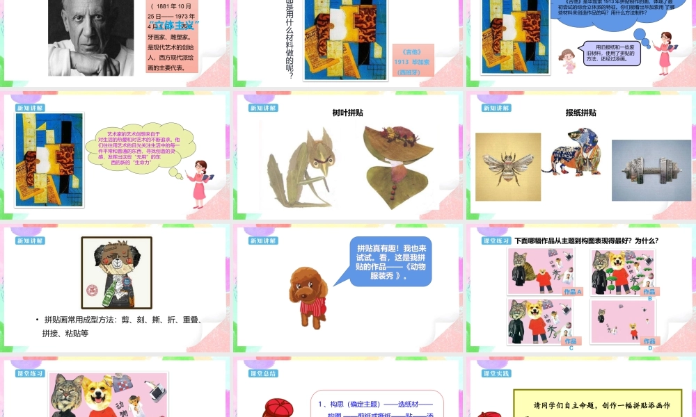 五年级上第13课《拼贴添画》 课件 27页-人美版小学美术五年级上册.pptx