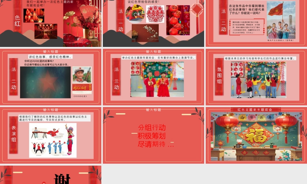 最爱中国红（课件+素材）-人美版（2024）美术一年级上册.pptx