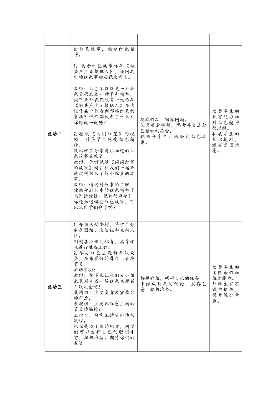 人美版美术一年级上册-5-3《最爱中国红》教学设计.docx_第2页