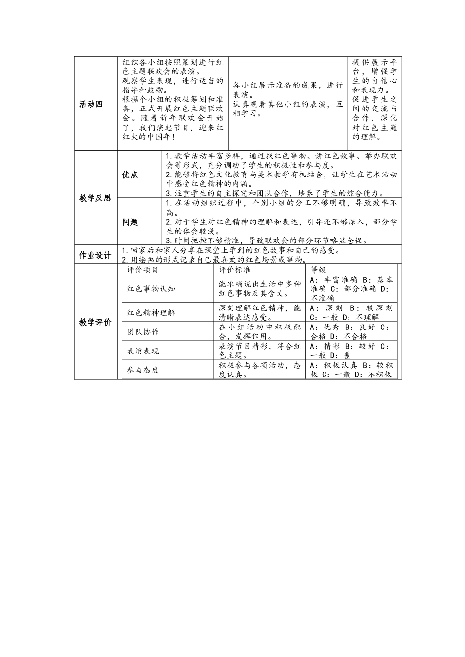 人美版美术一年级上册-5-3《最爱中国红》教学设计.docx_第3页