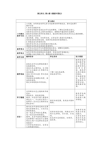 人美版美术一年级上册-5-3《最爱中国红》教学设计.docx