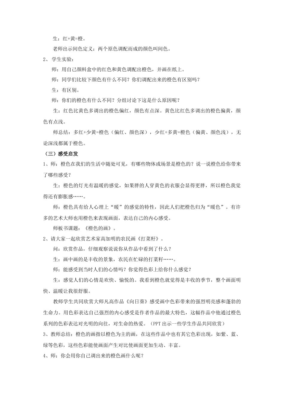 《橙色的画》教案-人美版小学美术三年级下册.doc_第2页