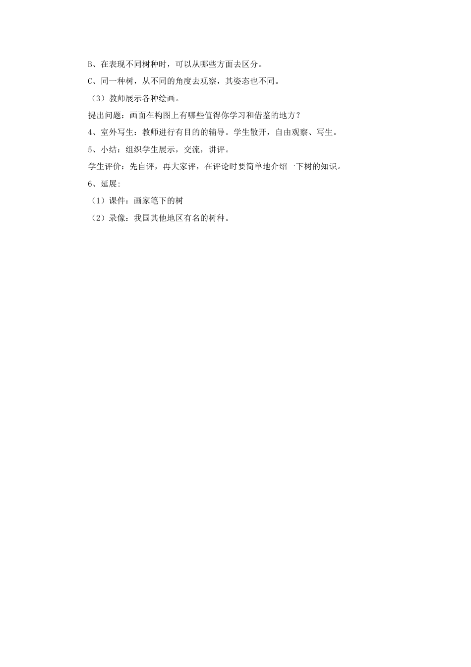 《认识身边的树》教案1-人美版小学美术二年级下册.doc_第2页