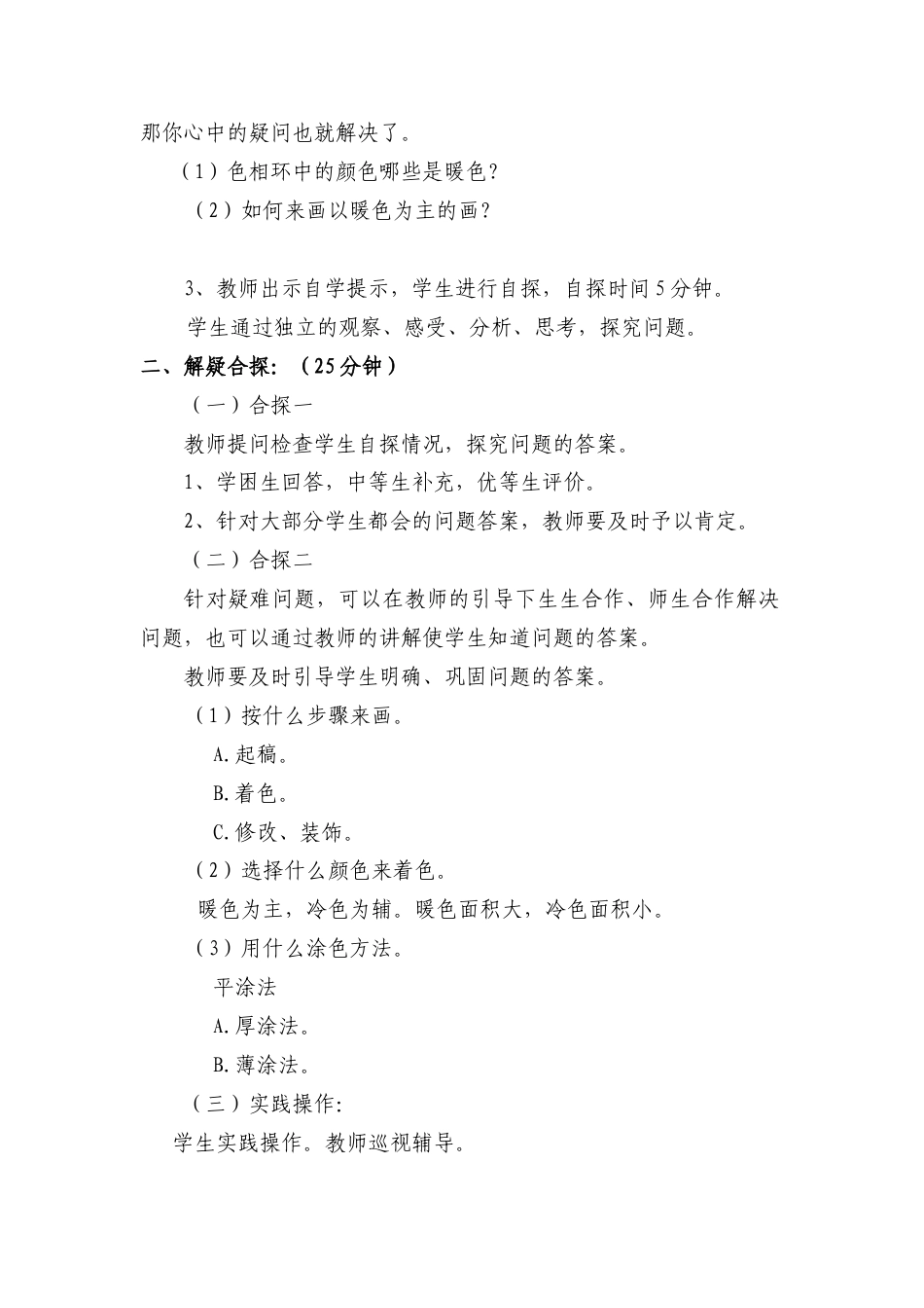 第2课 人美版美术四上《生活中的暖色》教案.doc_第2页