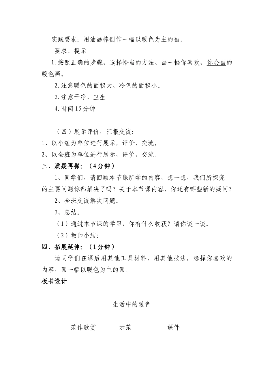 第2课 人美版美术四上《生活中的暖色》教案.doc_第3页