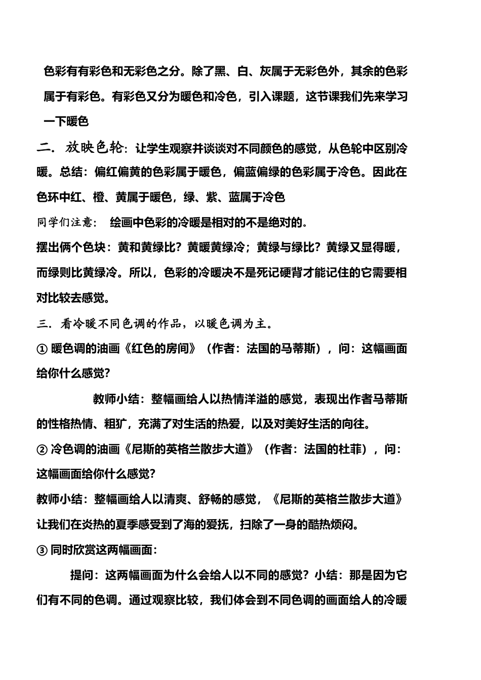 第2课 人美版美术四上《生活中的暖颜色》教学设计.doc_第2页